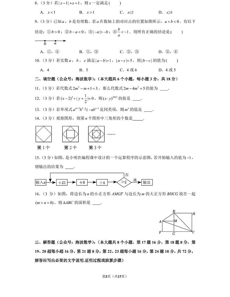 22年秋初一长沙一中教育集团数学初一上册期中考试试卷（知识梳理+含答案）第2页