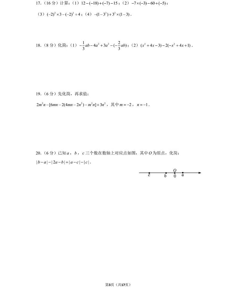 22年秋初一长沙一中教育集团数学初一上册期中考试试卷（知识梳理+含答案）第3页
