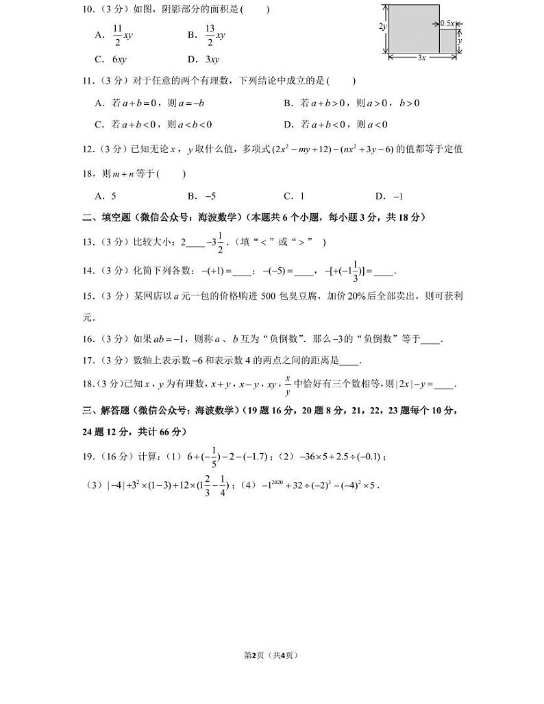 20年秋初一湖南师大附中教育集团期中考试（学生版）第2页