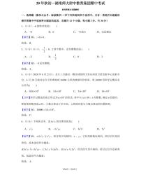 20年秋初一湖南师大附中教育集团数学初一上册期中考试试卷（知识梳理+含答案）