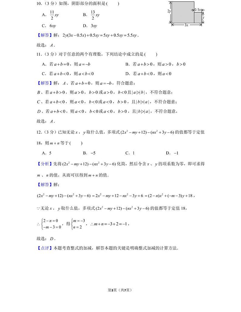 20年秋初一湖南师大附中教育集团期中考试（教师版）第3页