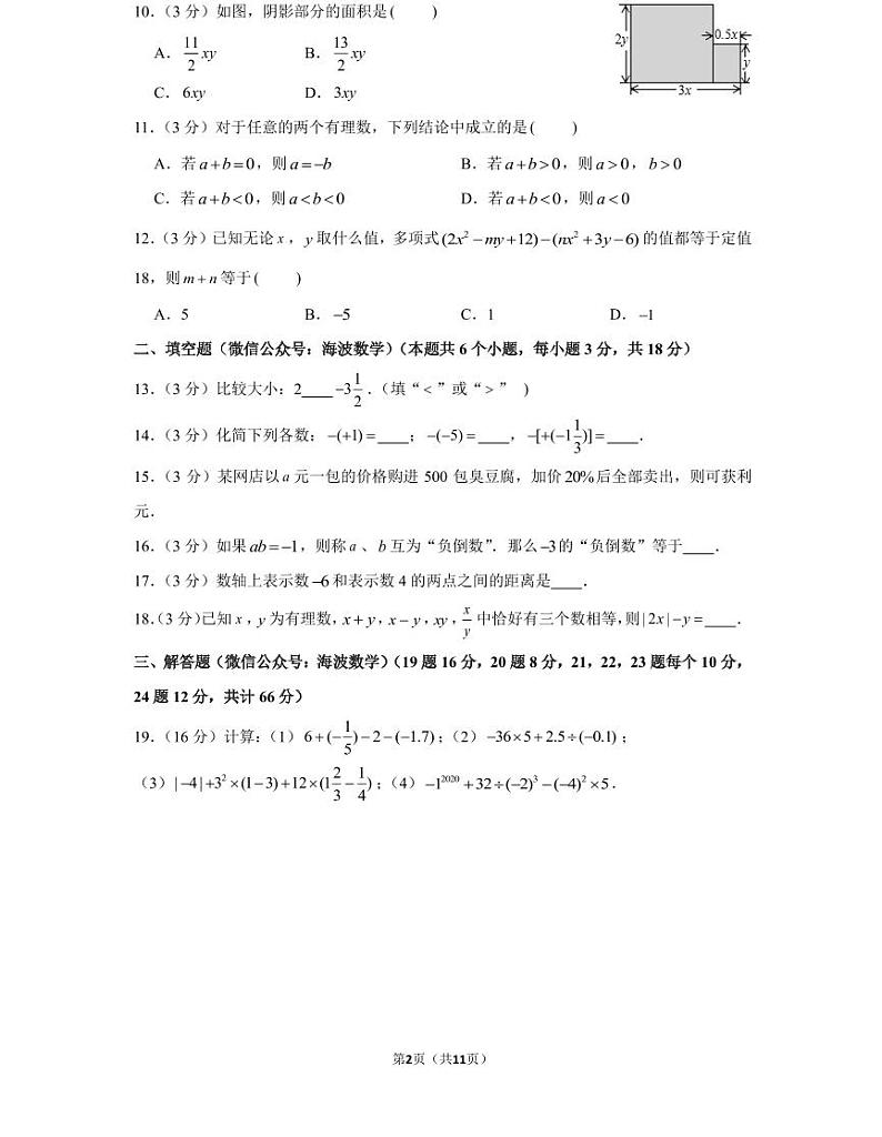 20年秋初一湖南师大附中教育集团期中考试第2页