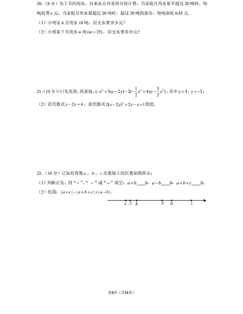 20年秋初一湖南师大附中教育集团期中考试第3页