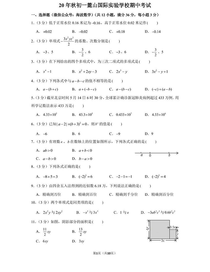 20年秋初一麓山国际实验学校期中考试第1页