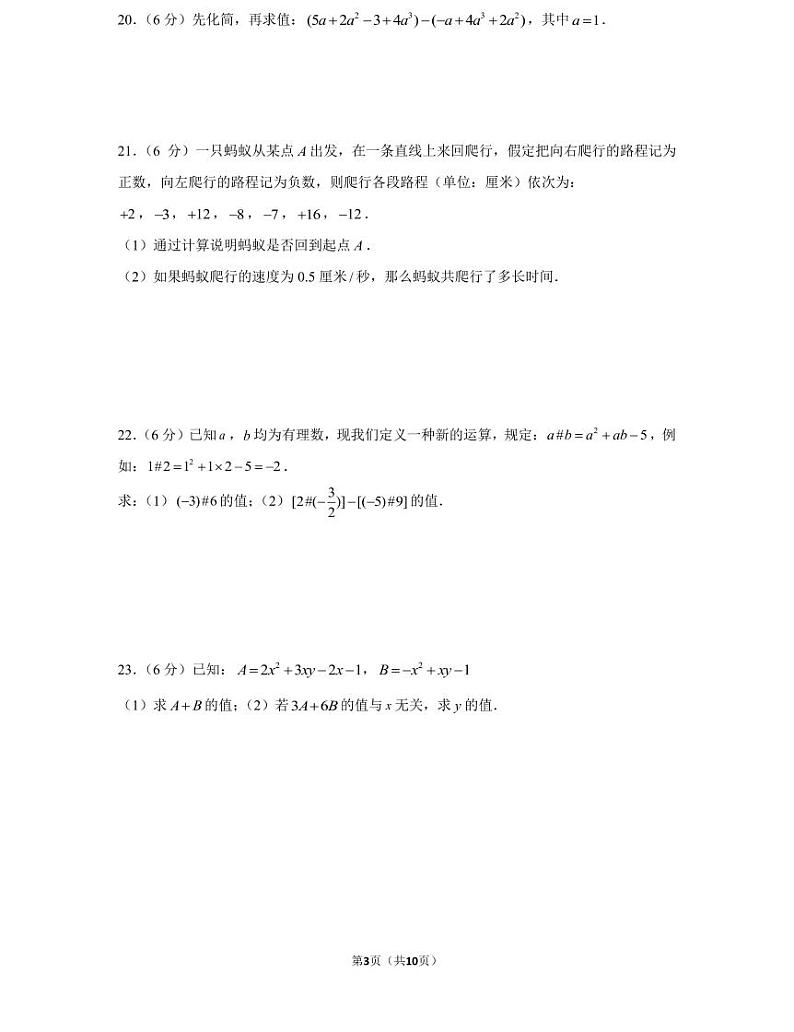 20年秋初一麓山国际实验学校期中考试第3页