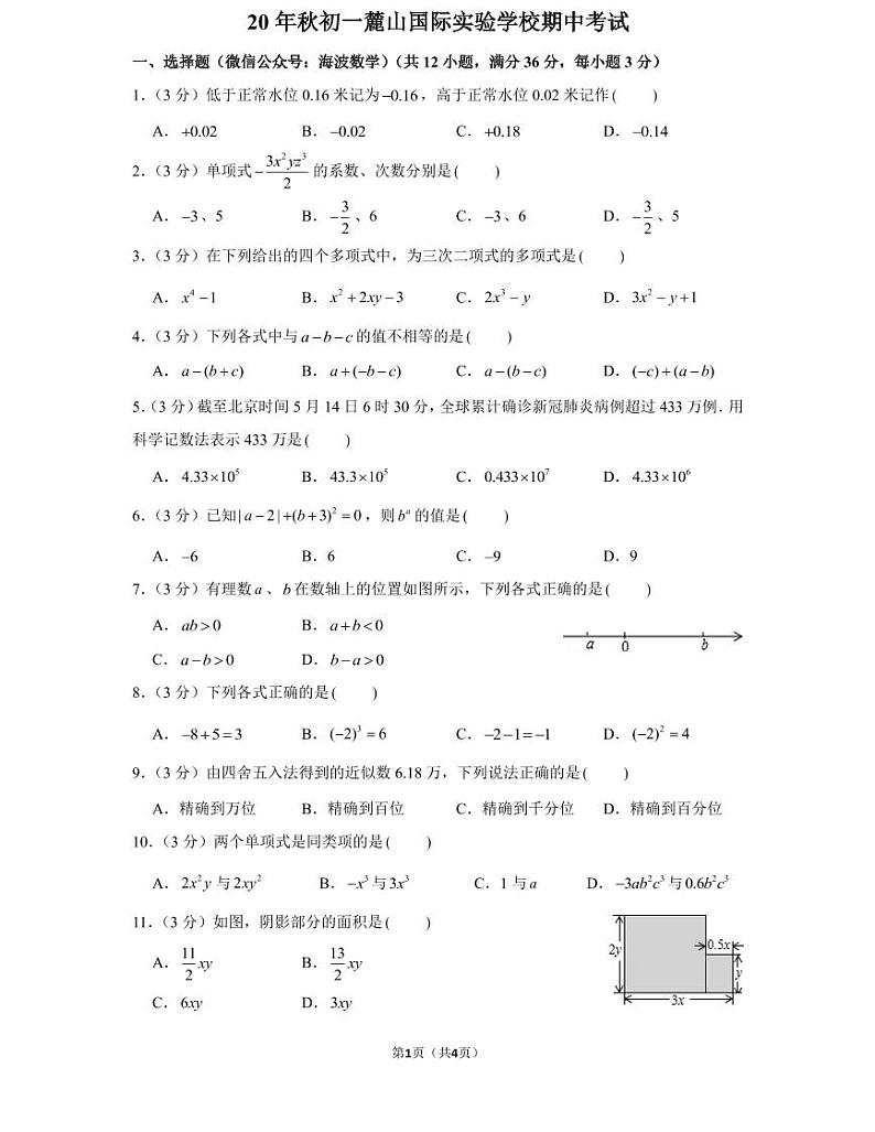 20年秋初一麓山国际实验学校期中考试（学生版）第1页