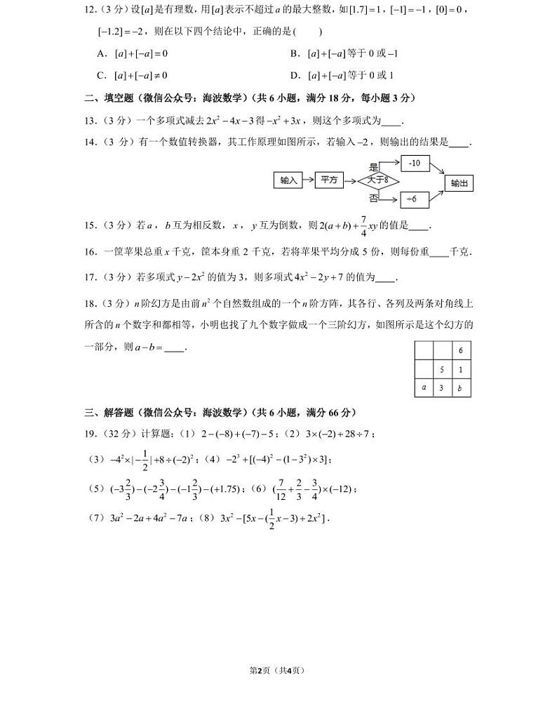 20年秋初一麓山国际实验学校期中考试（学生版）第2页