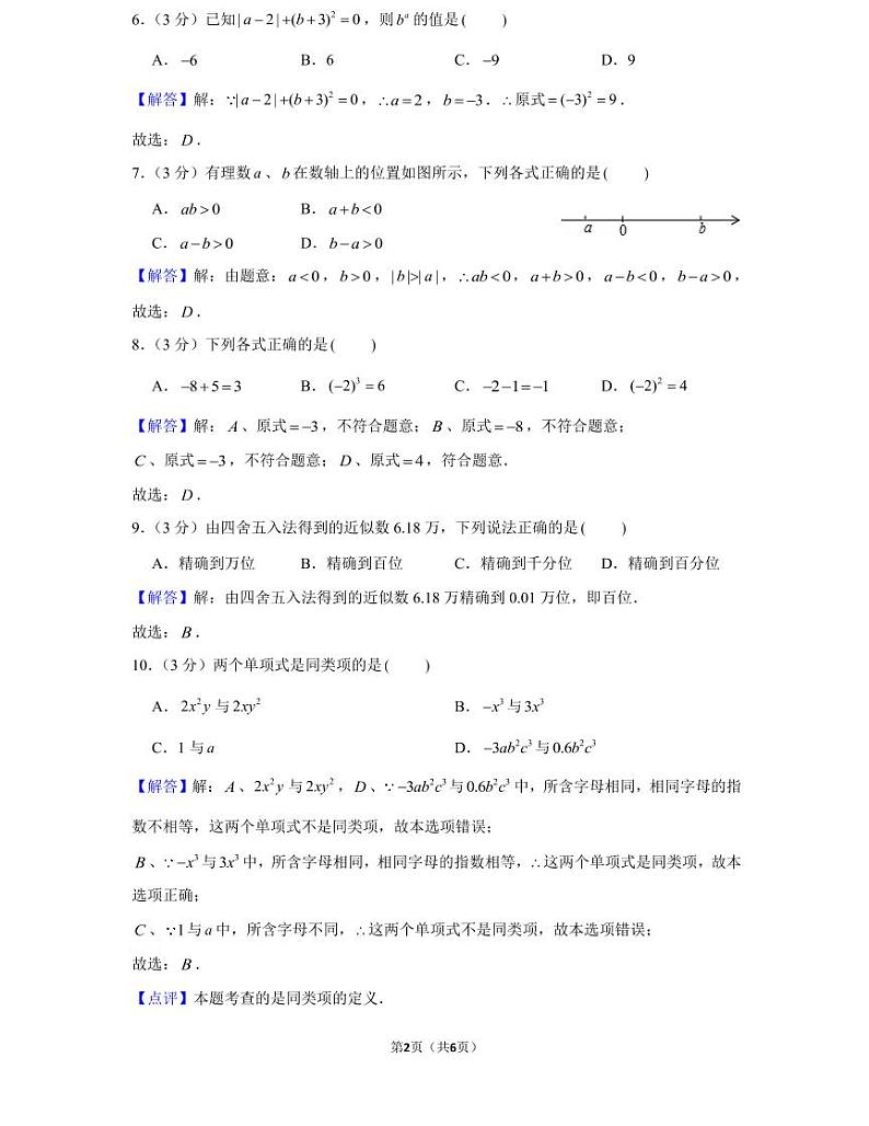 20年秋初一麓山国际实验学校期中考试（教师版）第2页