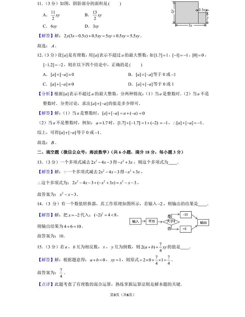 20年秋初一麓山国际实验学校期中考试（教师版）第3页