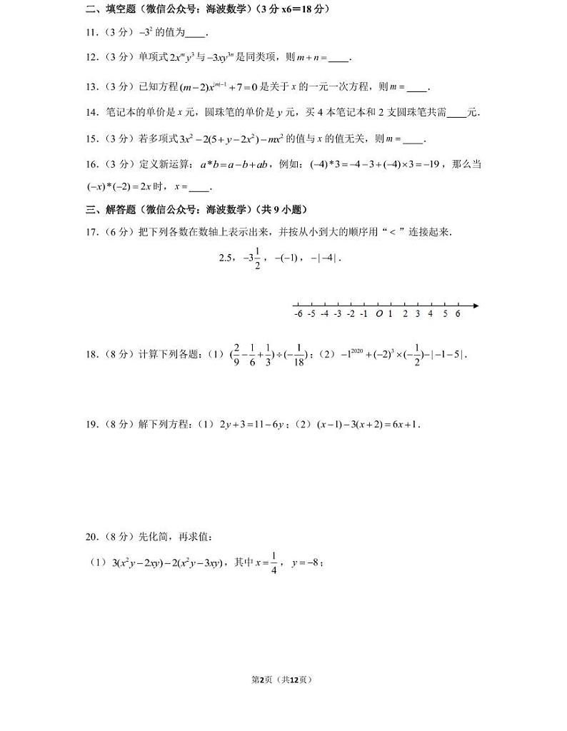 20年秋初一青竹湖湘一外国语学校期中考试第2页