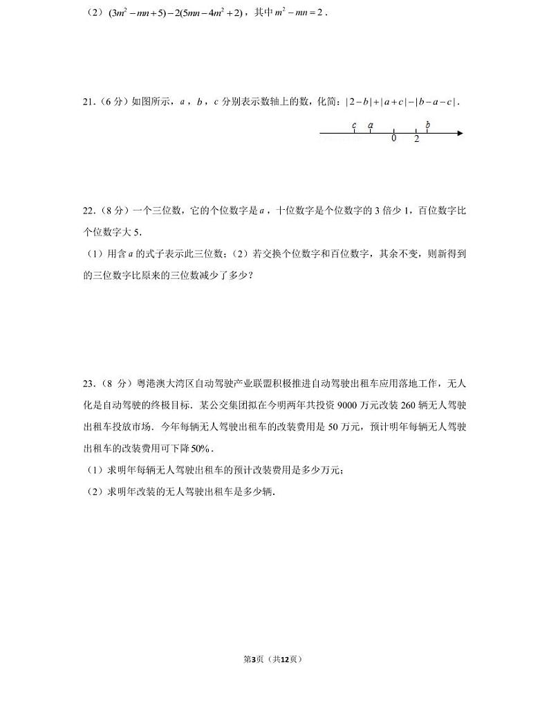 20年秋初一青竹湖湘一外国语学校期中考试第3页