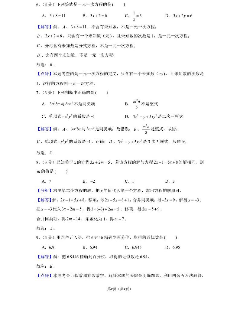 20年秋初一青竹湖湘一外国语学校期中考试（教师版）第2页