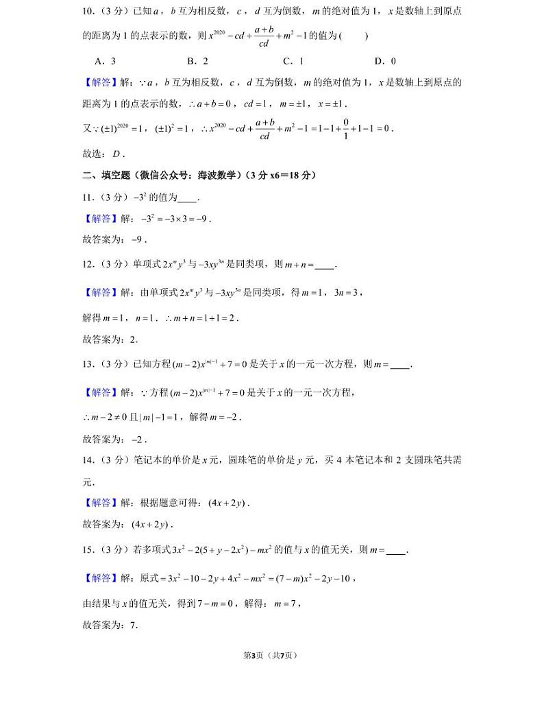 20年秋初一青竹湖湘一外国语学校期中考试（教师版）第3页
