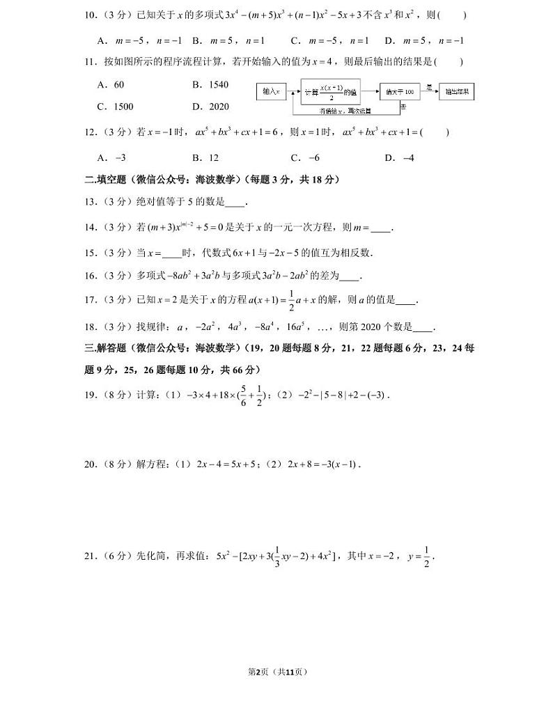 20年秋初一雅礼教育集团数学初一上册期中考试试卷（知识梳理+含答案）02