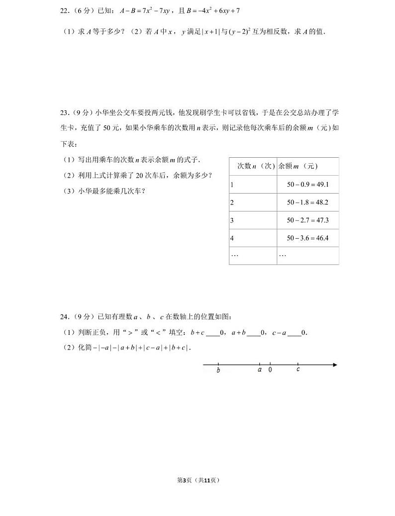 20年秋初一雅礼教育集团数学初一上册期中考试试卷（知识梳理+含答案）03