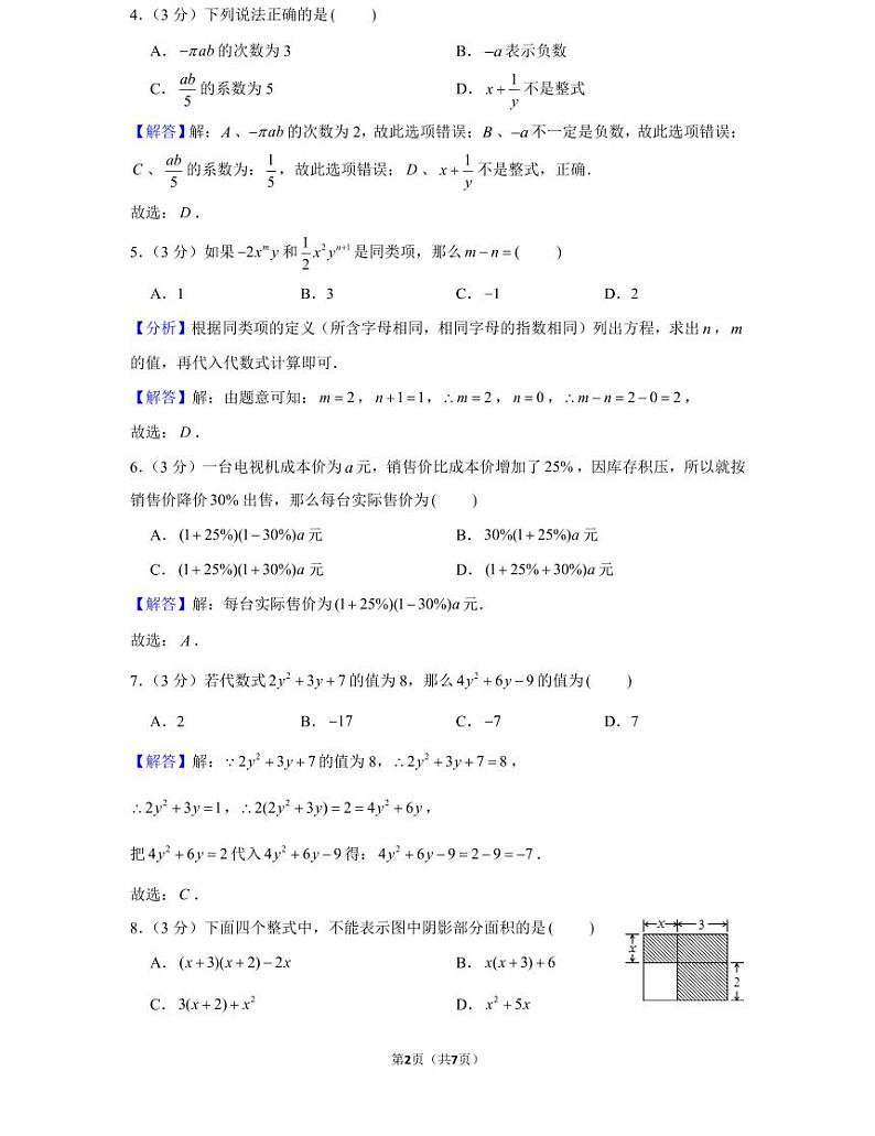 20年秋初一雅礼教育集团数学初一上册期中考试试卷（知识梳理+含答案）02