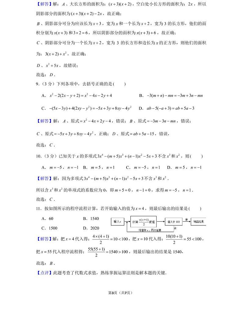 20年秋初一雅礼教育集团数学初一上册期中考试试卷（知识梳理+含答案）03