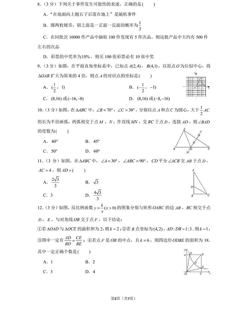 20年秋初三湖南师大附中梅溪湖中学期中考试（学生版）第2页