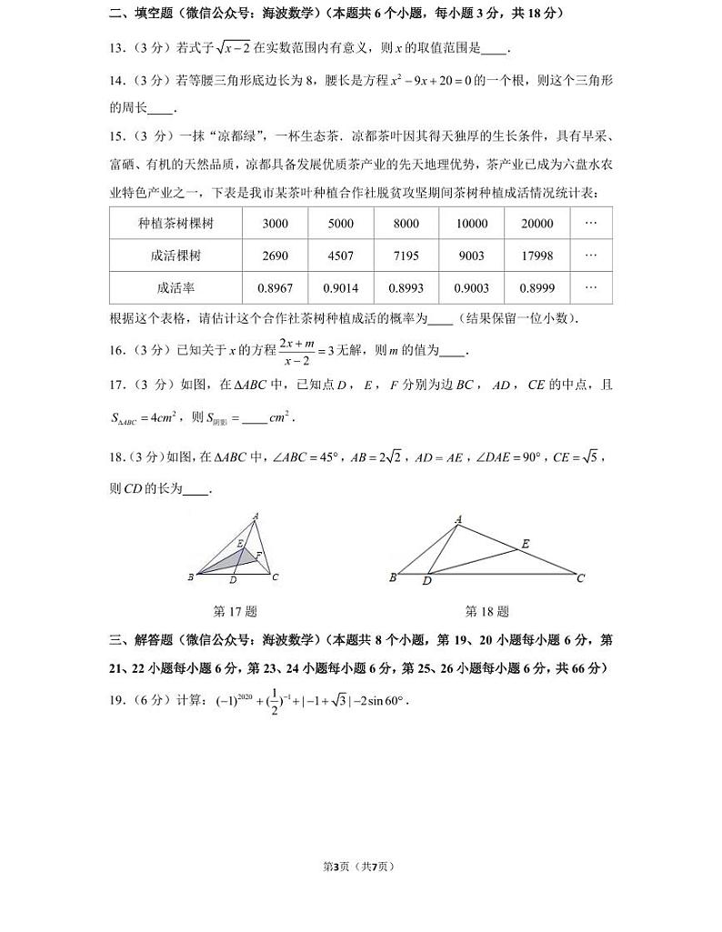 20年秋初三湖南师大附中梅溪湖中学期中考试（学生版）第3页