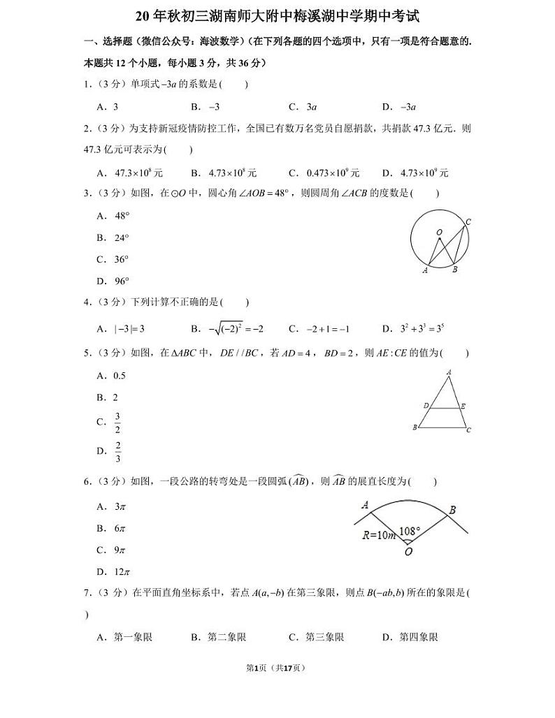 20年秋初三湖南师大附中梅溪湖中学期中考试第1页