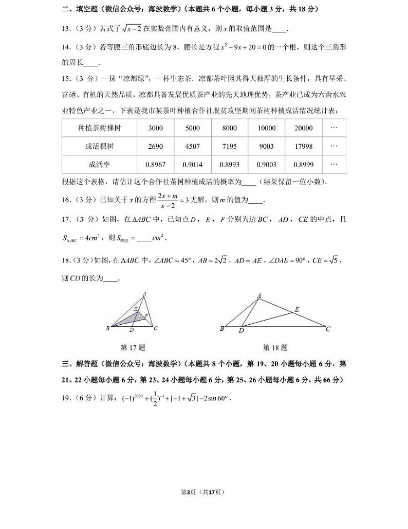 20年秋初三湖南师大附中梅溪湖中学期中考试第3页
