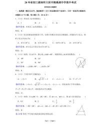 湖南省长沙市20年秋初三湖南师大附中梅溪湖中学数学期中考试卷（教师版+学生版）