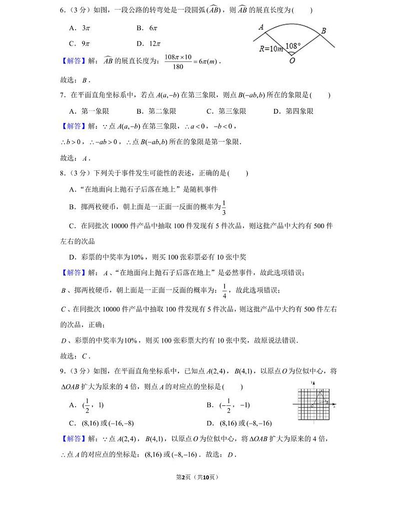20年秋初三湖南师大附中梅溪湖中学期中考试（教师版）第2页