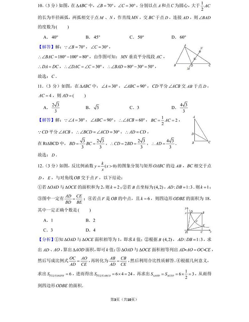 20年秋初三湖南师大附中梅溪湖中学期中考试（教师版）第3页