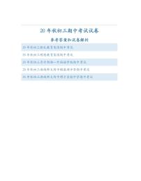 20年秋初三期中考试数学期中考试卷（教师版+学生版）