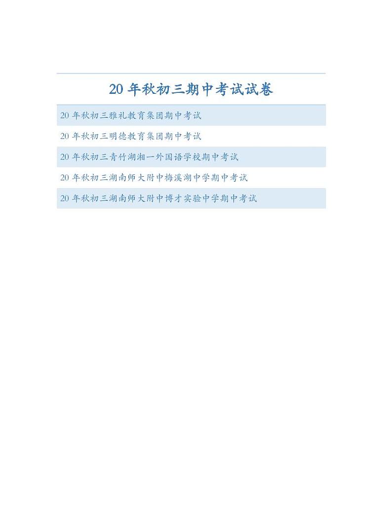 20年秋初三期中考试数学期中考试卷（教师版+学生版）01
