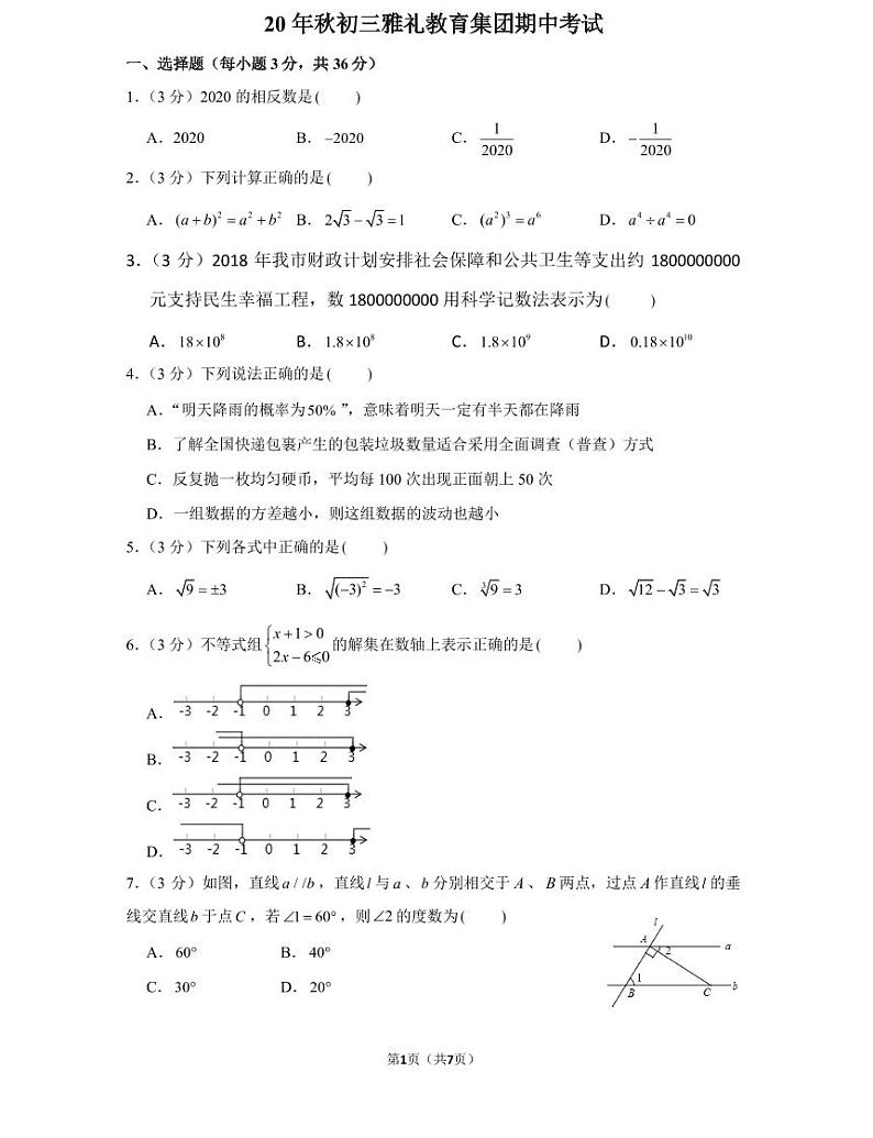 20年秋初三期中考试数学期中考试卷（教师版+学生版）03