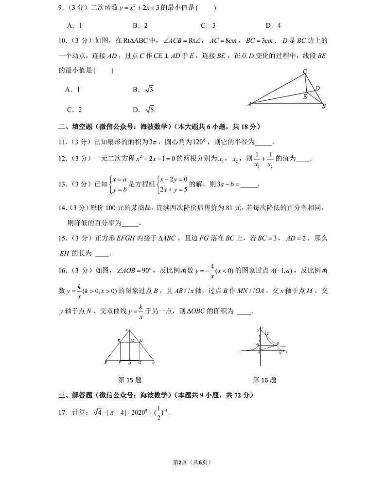 20年秋初三青竹湖湘一外国语学校期中考试（学生版）第2页