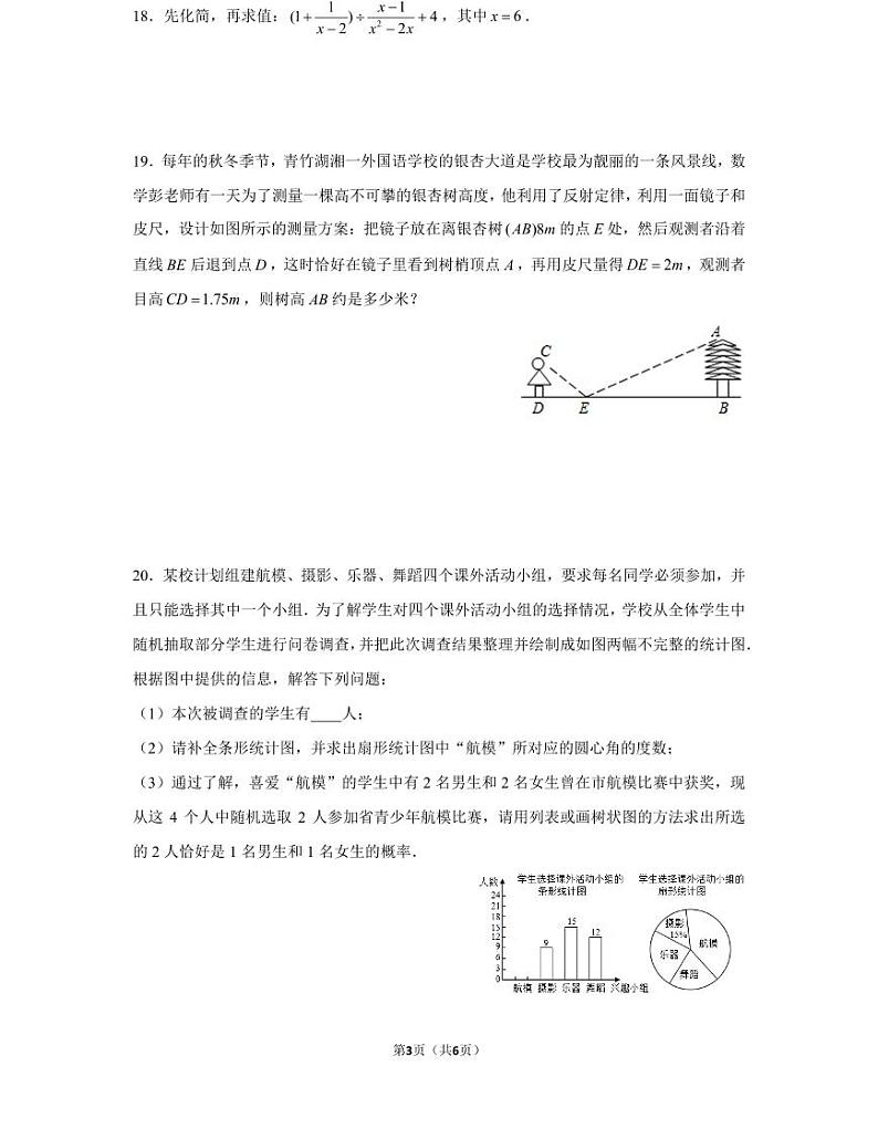 20年秋初三青竹湖湘一外国语学校期中考试（学生版）第3页