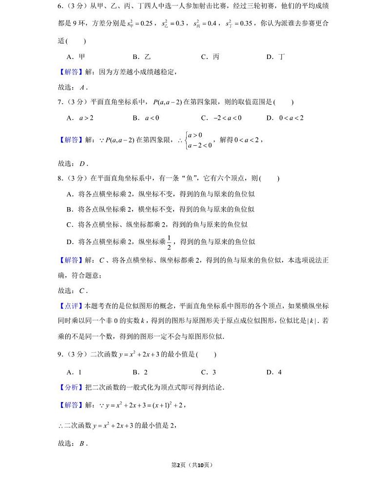 20年秋初三青竹湖湘一外国语学校期中考试（教师版）第2页
