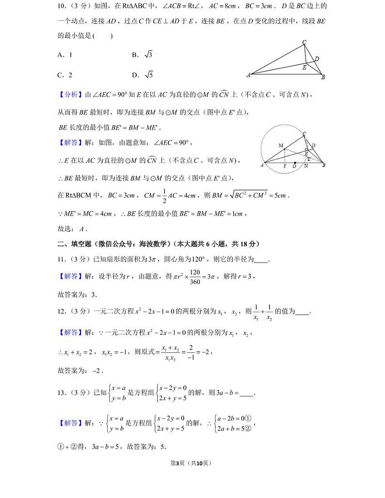 20年秋初三青竹湖湘一外国语学校期中考试（教师版）第3页