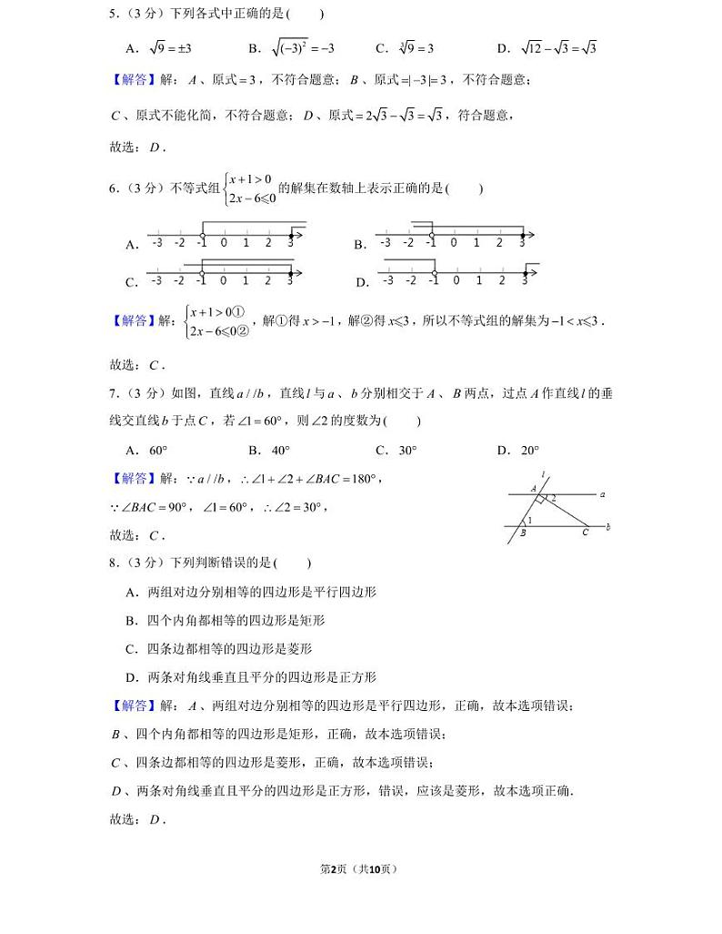 20年秋初三雅礼教育集团期中数学期中考试卷（教师版+学生版）02