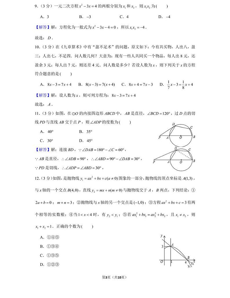20年秋初三雅礼教育集团期中数学期中考试卷（教师版+学生版）03