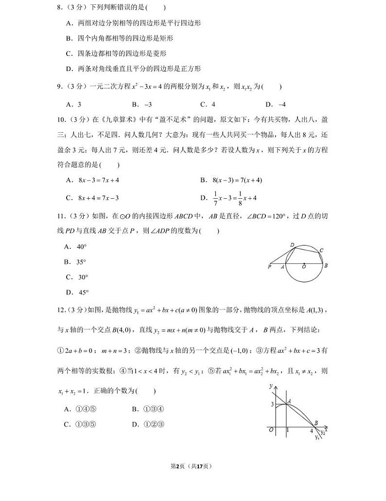 20年秋初三雅礼教育集团期中数学期中考试卷（教师版+学生版）02