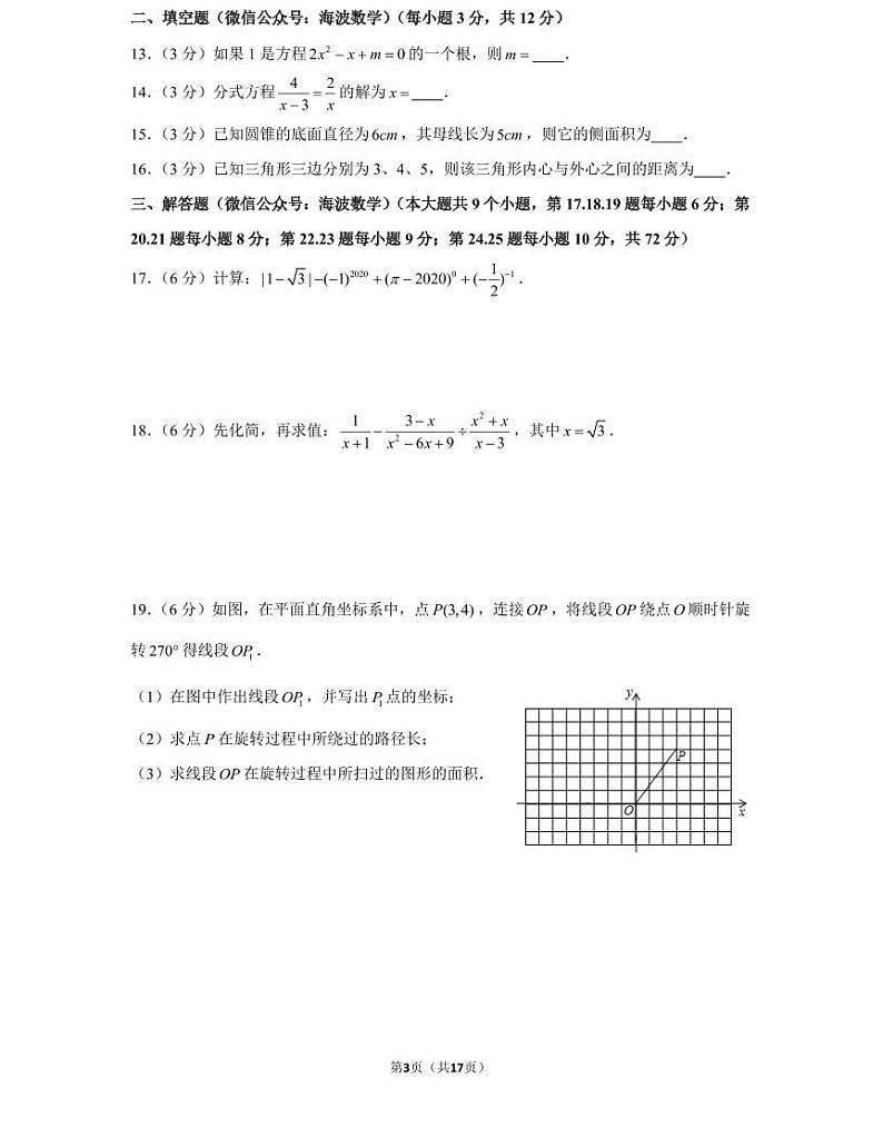 20年秋初三雅礼教育集团期中数学期中考试卷（教师版+学生版）03