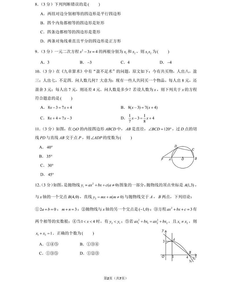 20年秋初三雅礼教育集团期中数学期中考试卷（教师版+学生版）02
