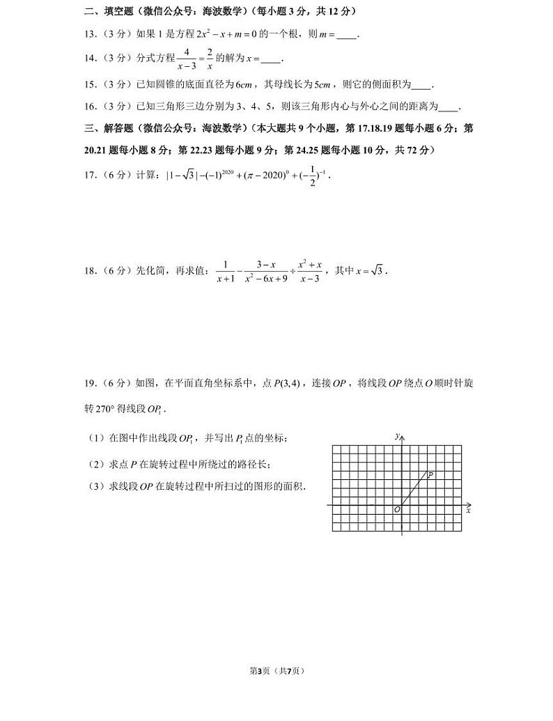 20年秋初三雅礼教育集团期中数学期中考试卷（教师版+学生版）03