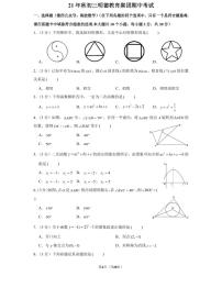 21年秋初三明德教育集团期中数学期中考试卷（教师版+学生版）