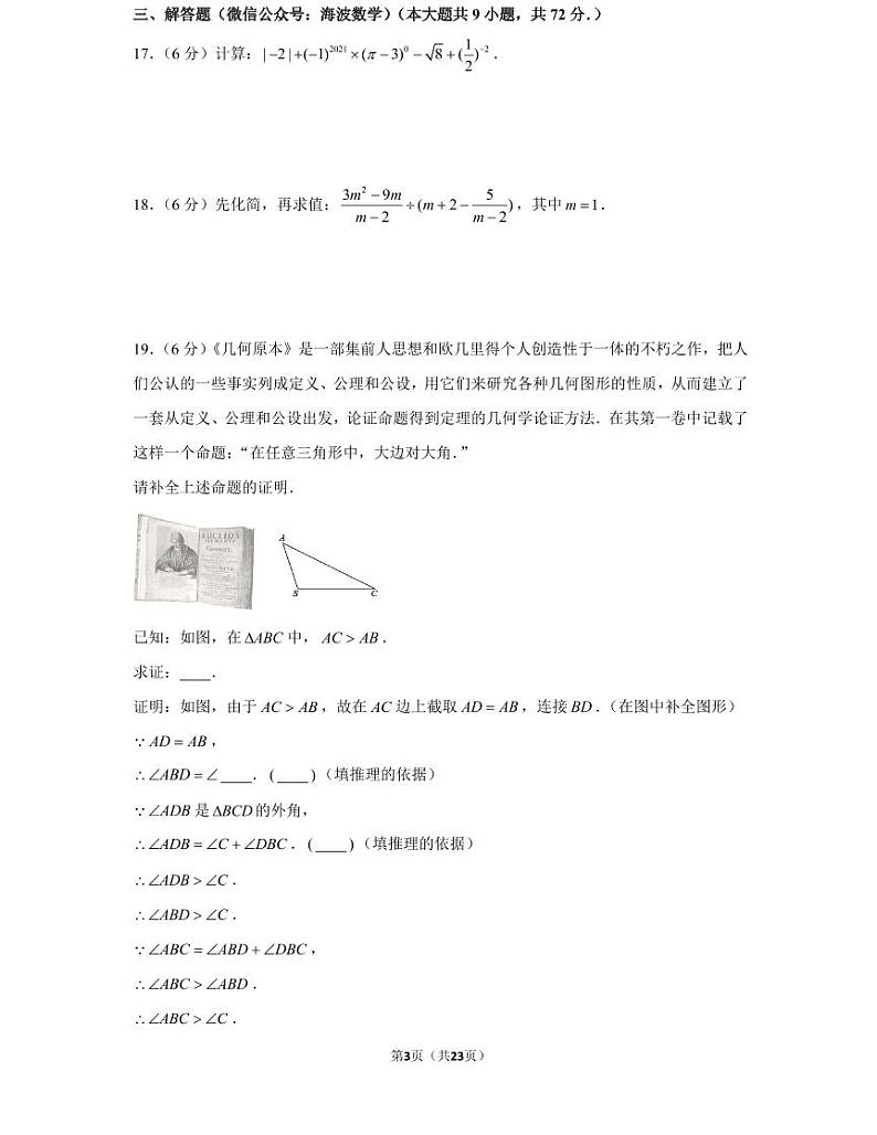 21年秋初三湖南师大附中集团联考期中数学期中考试卷（教师版+学生版）03