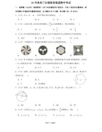 21年秋初三长郡教育集团期中数学期中考试卷（教师版+学生版）