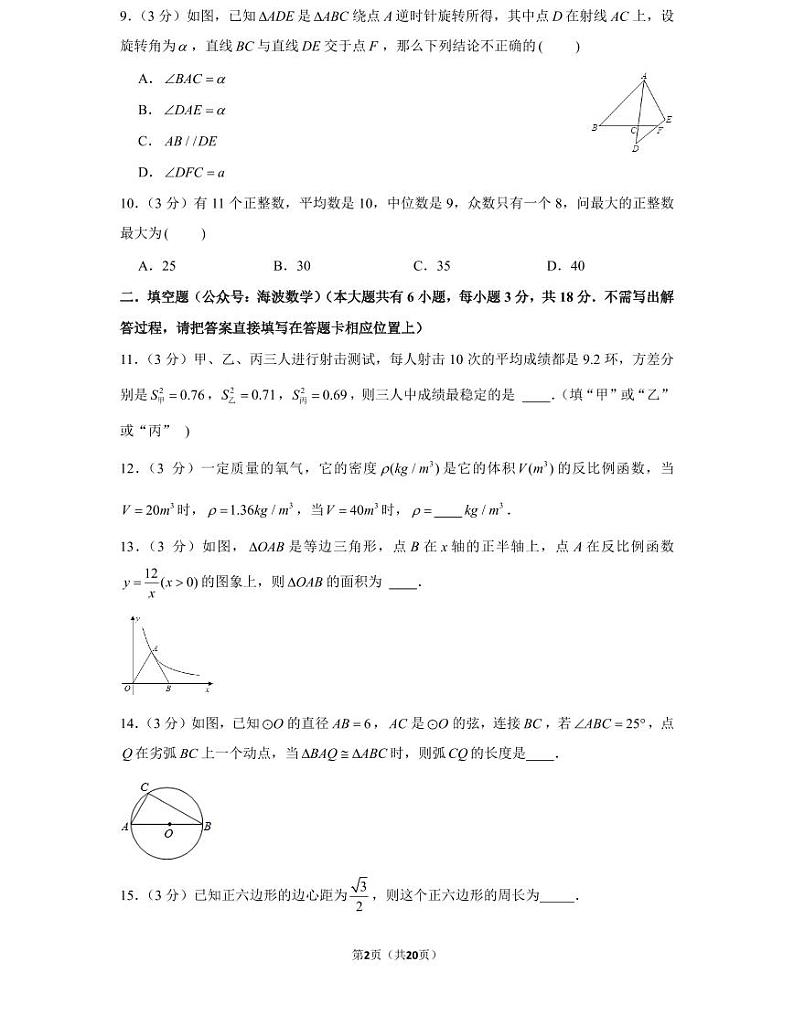 21年秋初三长郡教育集团期中数学期中考试卷（教师版+学生版）第2页