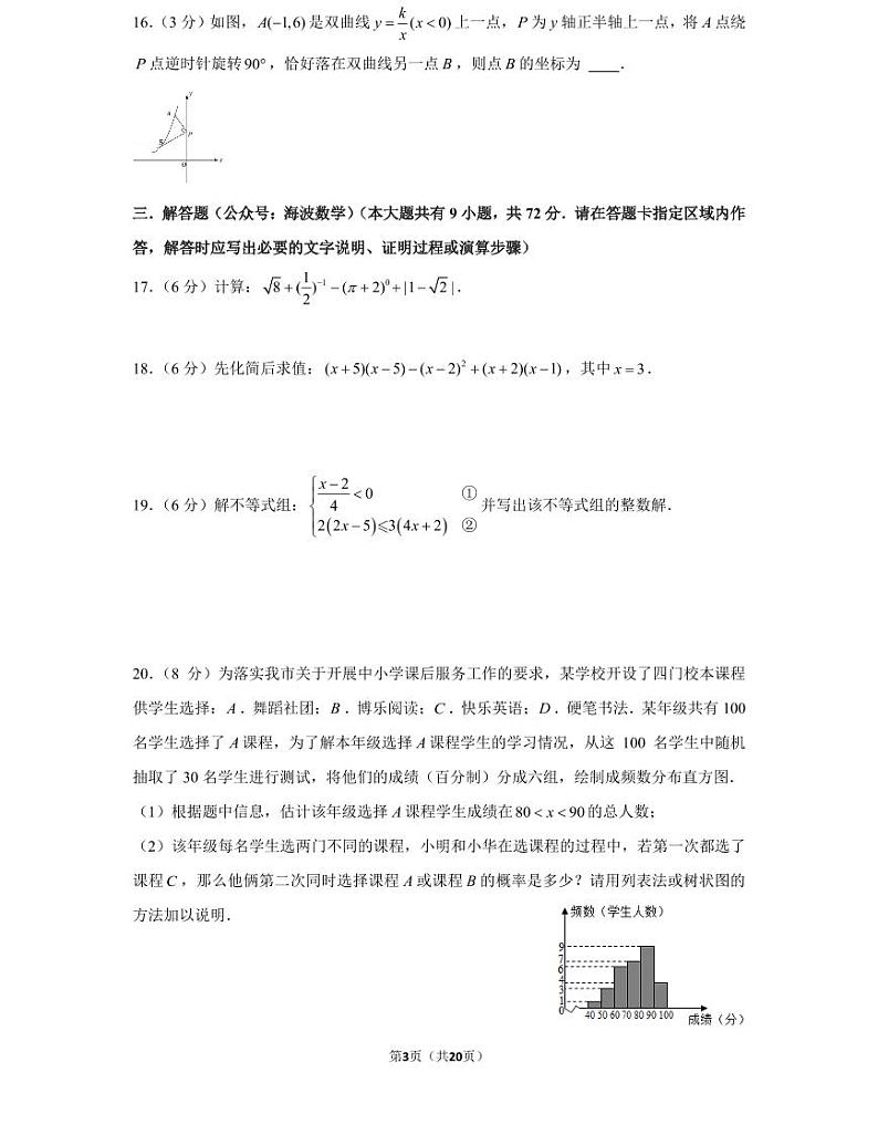 21年秋初三长郡教育集团期中数学期中考试卷（教师版+学生版）第3页
