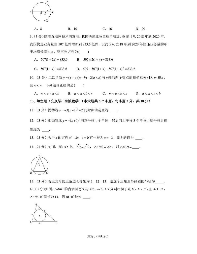 21年秋初三长沙实验中学教育集团期中数学期中考试卷（教师版+学生版）02