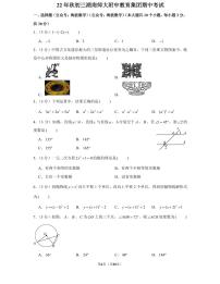 22年秋初三湖南师大附中教育集团期中数学期中考试卷（教师版+学生版）