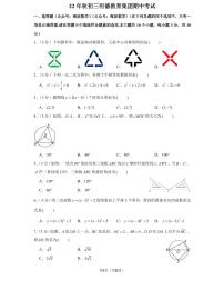 22年秋初三明德教育集团期中数学期中考试卷（教师版+学生版）