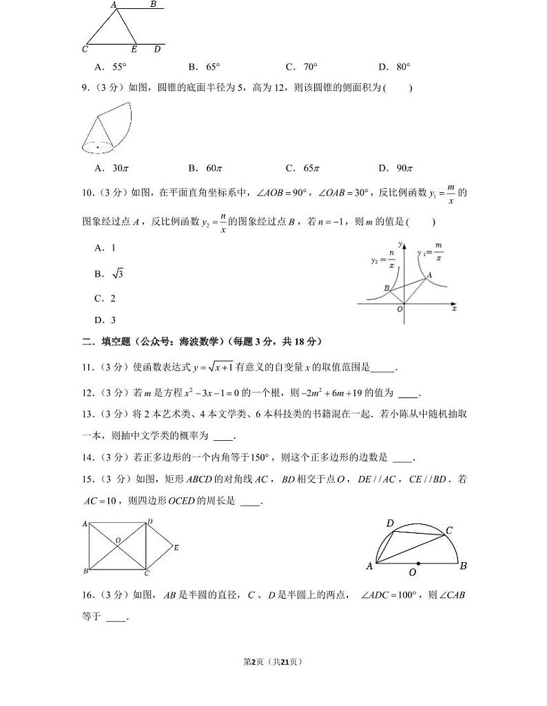 22年秋初三青竹湖湘一外国语学校期中数学期中考试卷（教师版+学生版）第2页